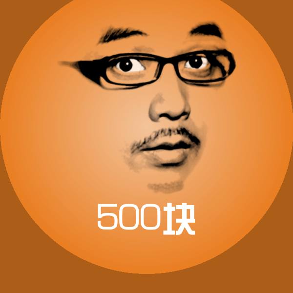 500块斗图图片
