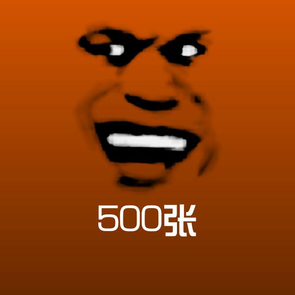 500张微信表情包