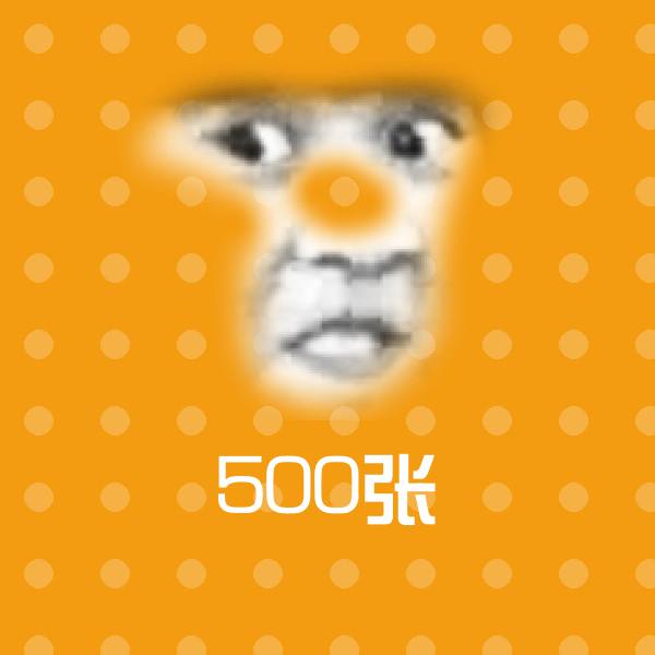 原创500张表情包