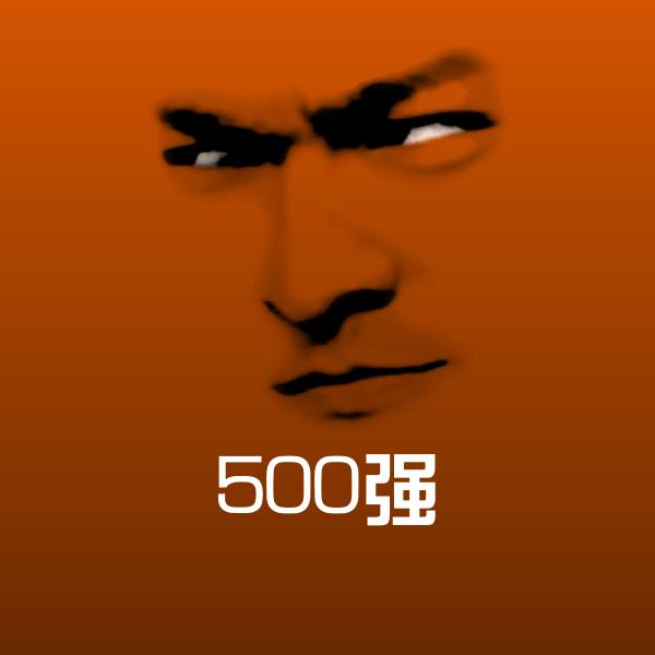500强聊天表情