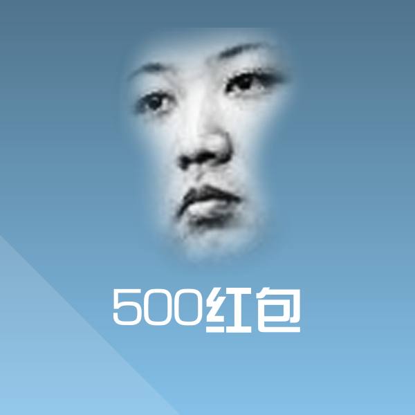 500红包表情包