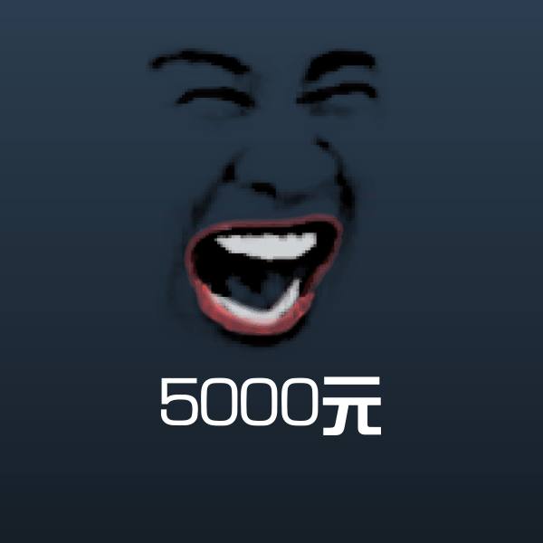 5000元聊天表情 第1张