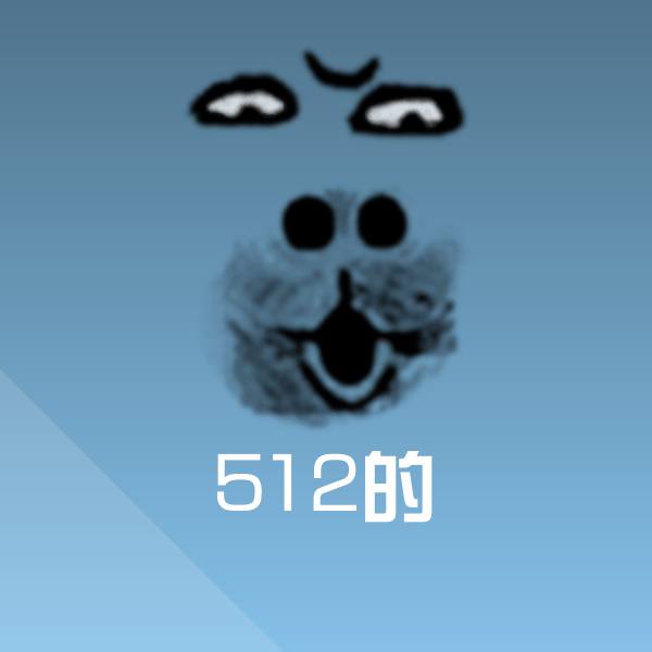 512的表情包