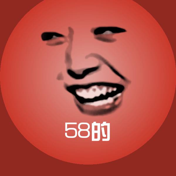 搞笑58的表情