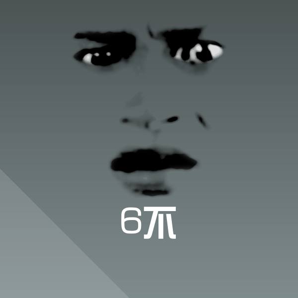 搞笑6不表情