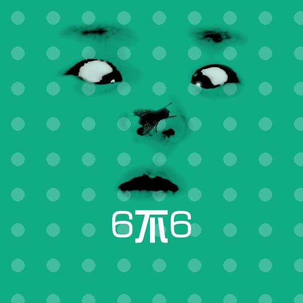 原创6不6表情包