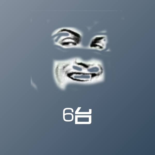 搞笑6台表情