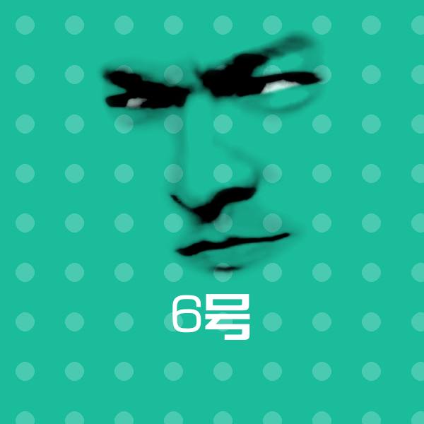 6号表情包