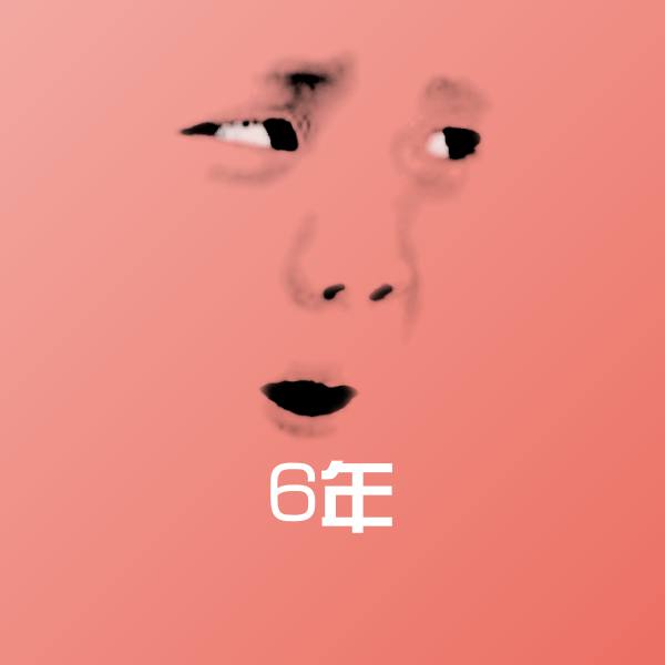 6年聊天表情