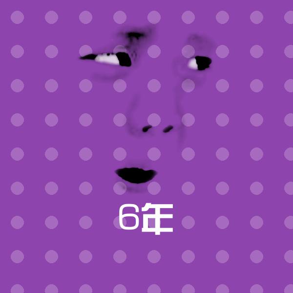 6年沙雕表情包