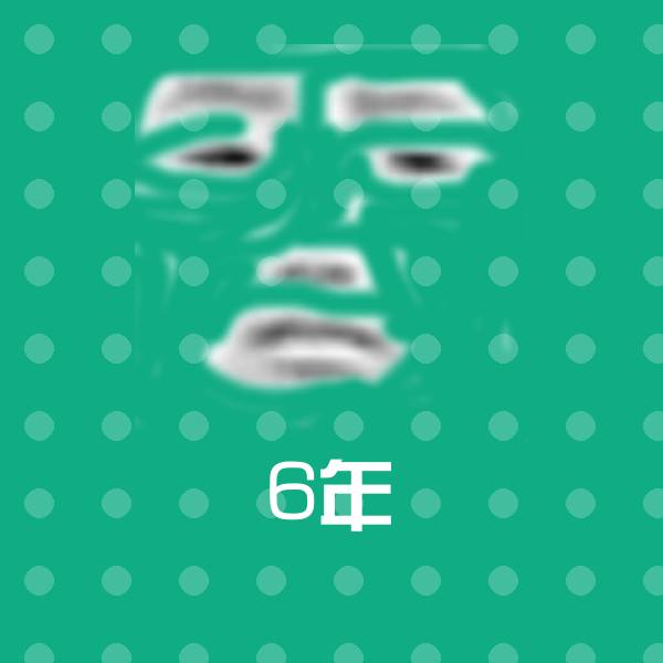 6年沙雕表情包