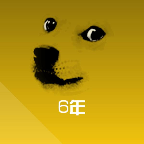 6年沙雕表情包