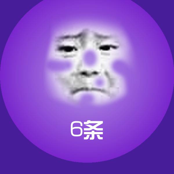 搞笑6条表情