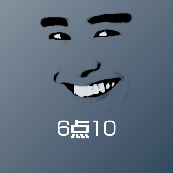 6点10聊天表情