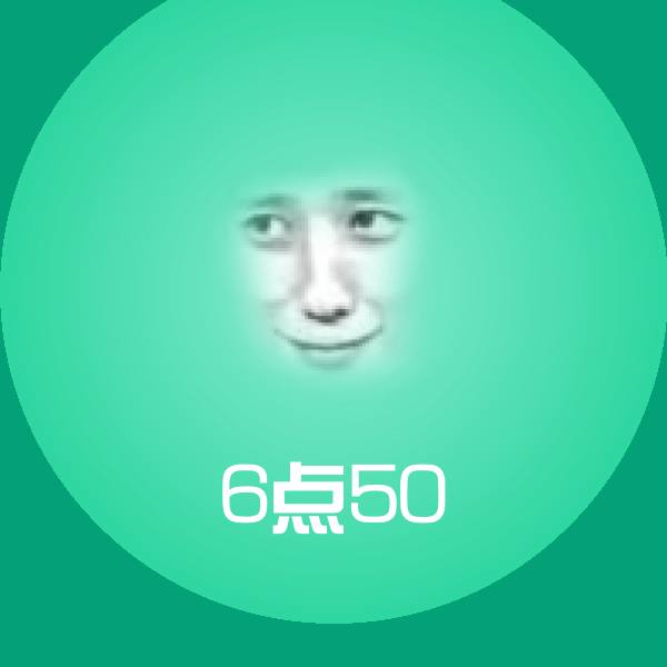搞笑6点50表情