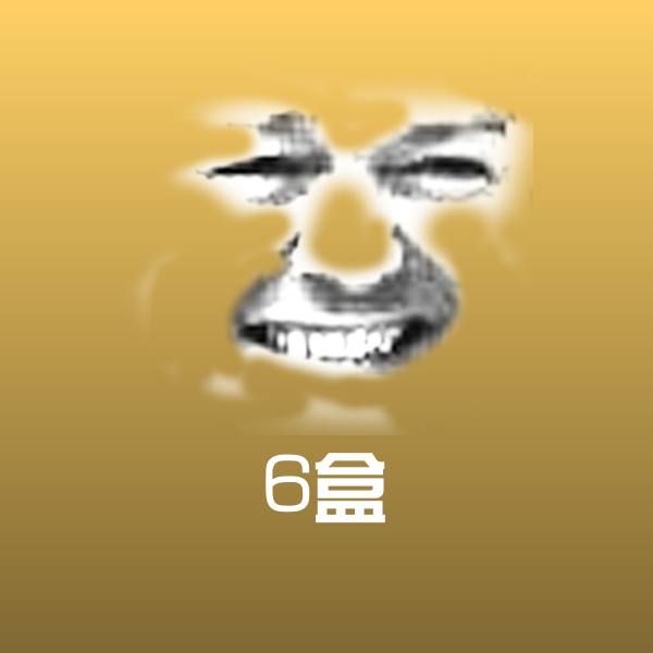 原创6盒表情包