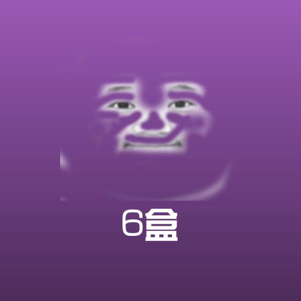 6盒微信表情包