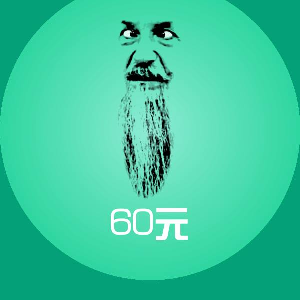 60元斗图神器