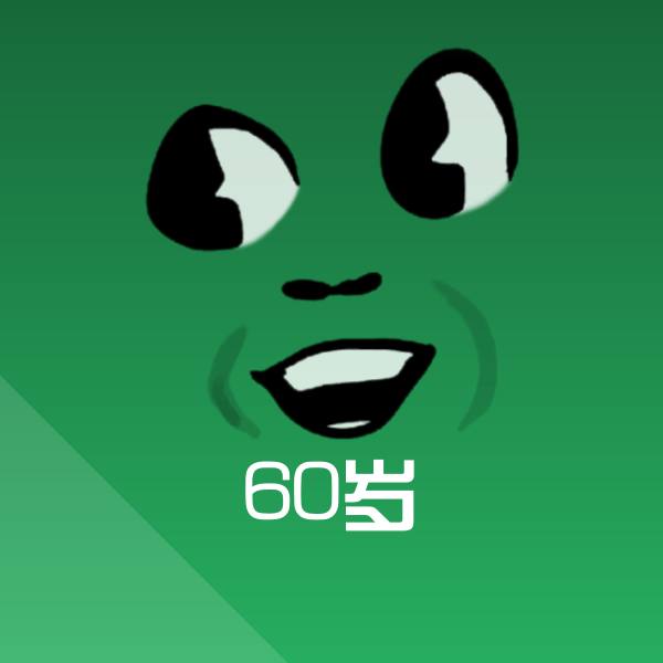 可爱60岁表情