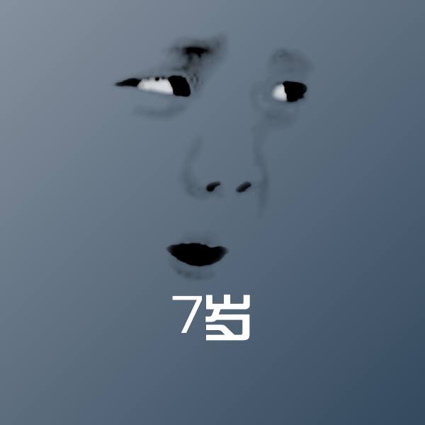 高清7岁表情图片