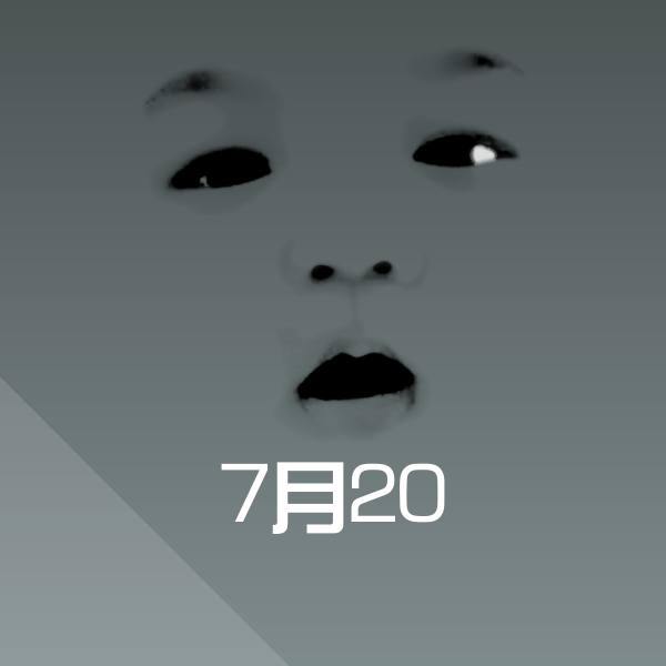 7月20沙雕表情包