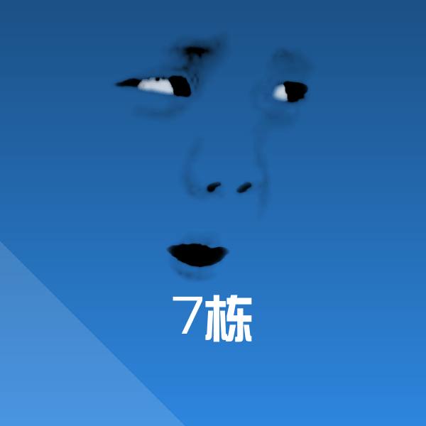 7栋表情包