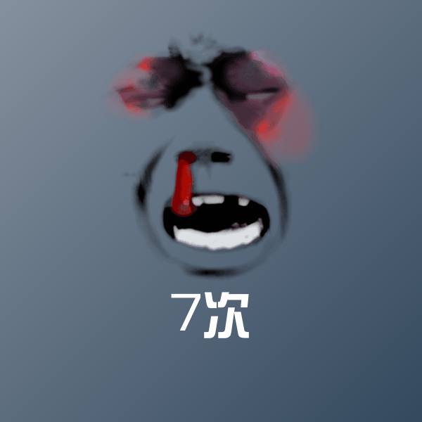 7次沙雕表情包