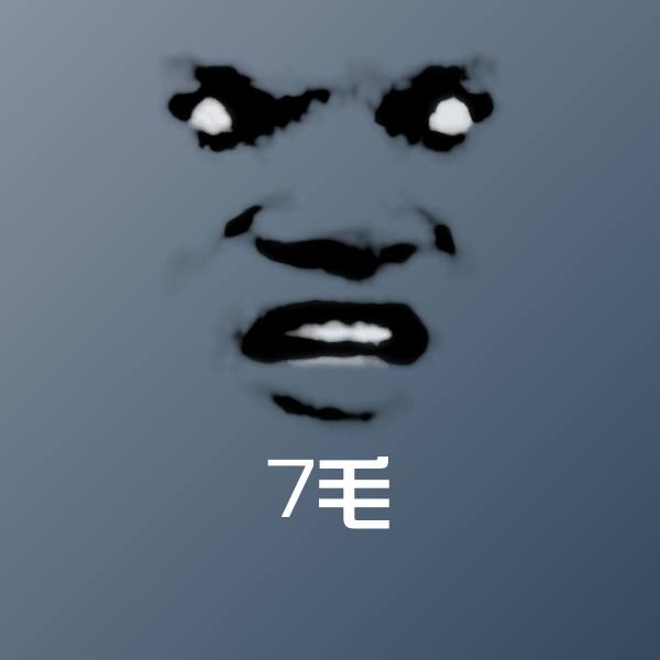 7毛微信表情包