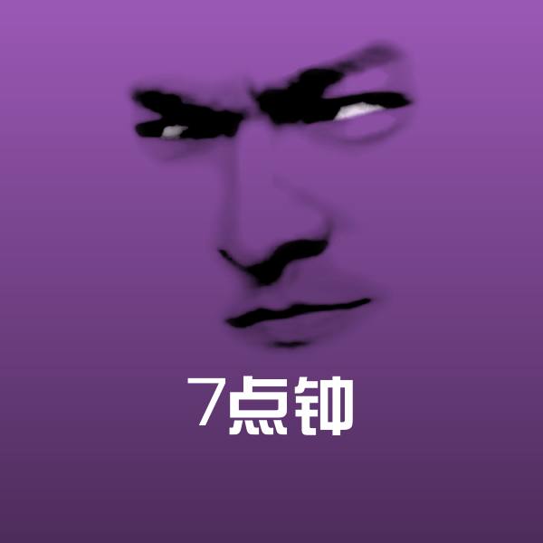7点钟斗图神器