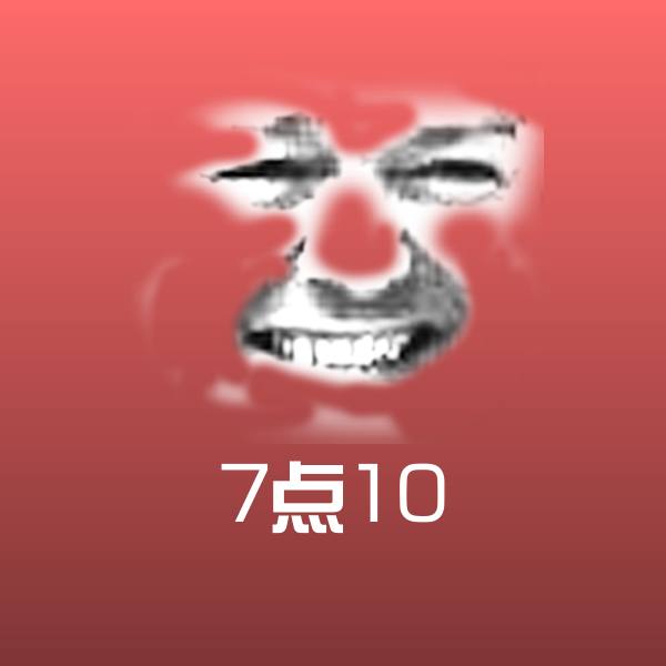 高清7点10表情图片