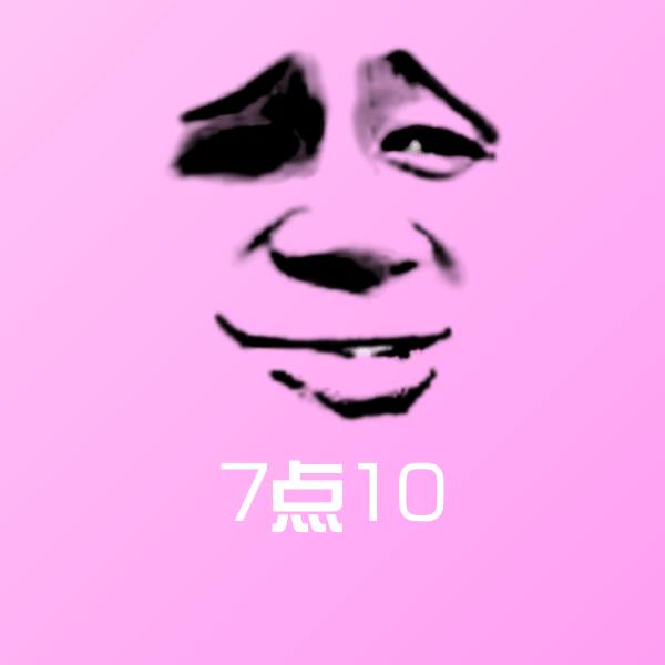 7点10微信表情包