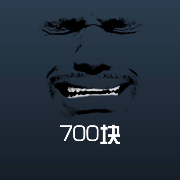 700块沙雕表情包
