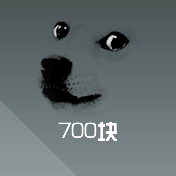 可爱700块表情