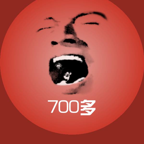 700多斗图神器