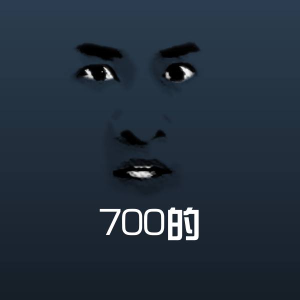 700的斗图神器