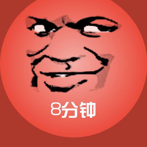 原创8分钟表情包