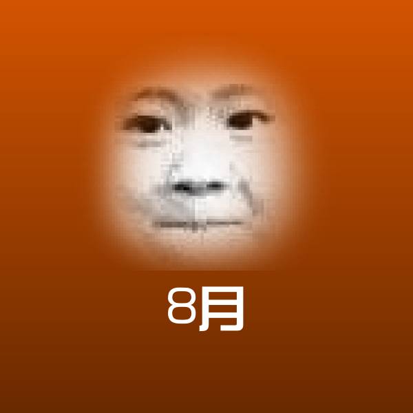 8月聊天表情