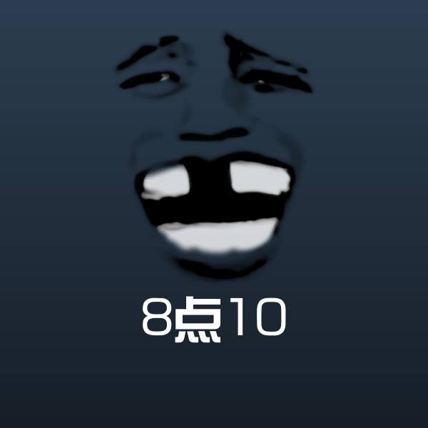 原创8点10表情包