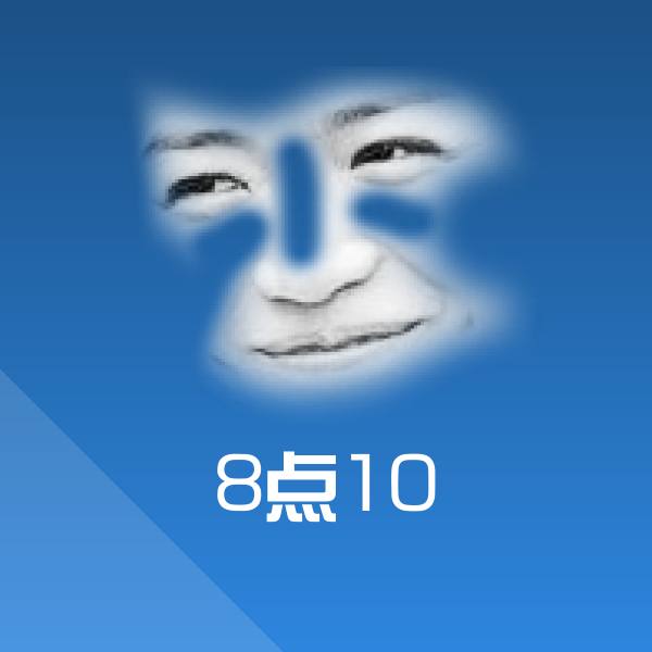 可爱8点10表情