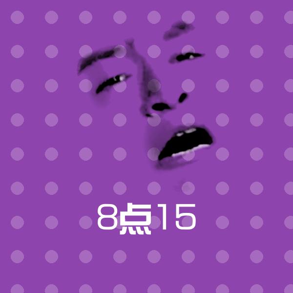 原创8点15表情包