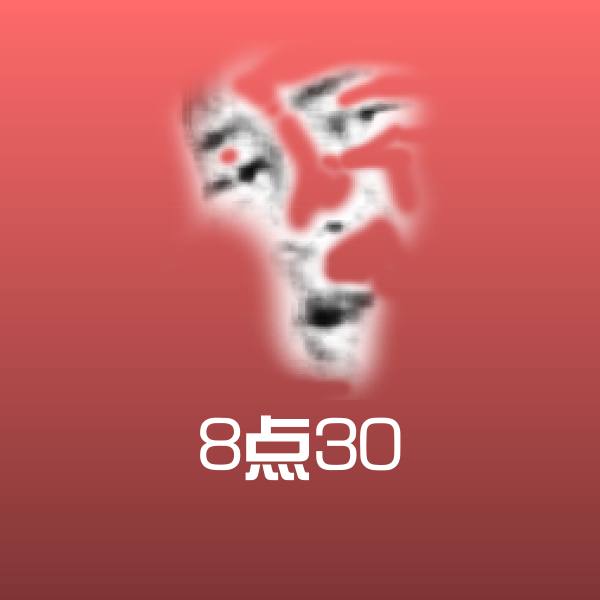8点30表情包
