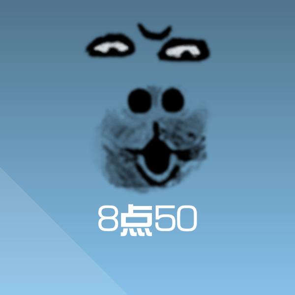 8点50聊天表情