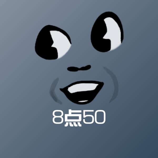 8点50聊天表情