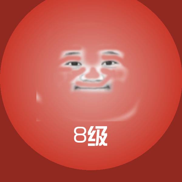 搞笑8级表情