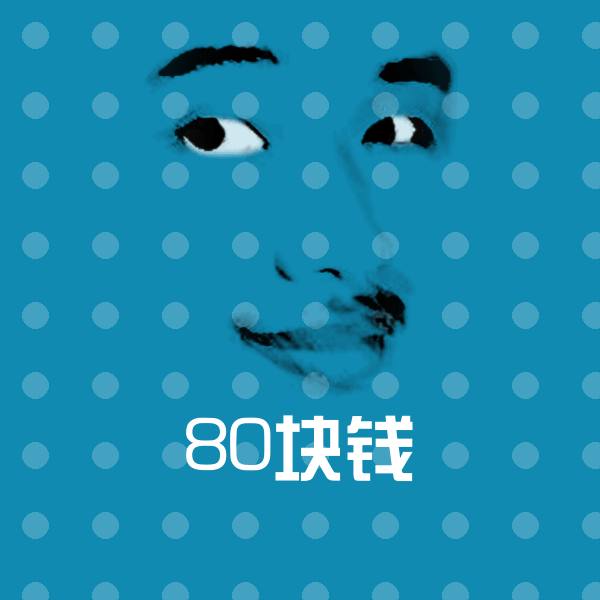80块钱斗图神器