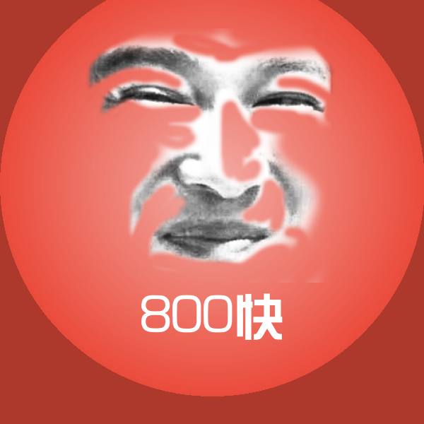 800快斗图图片