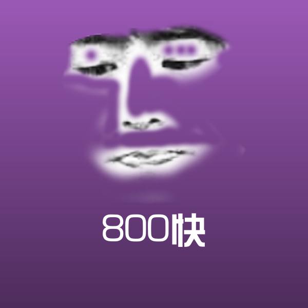 800快斗图神器