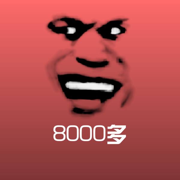 8000多表情包