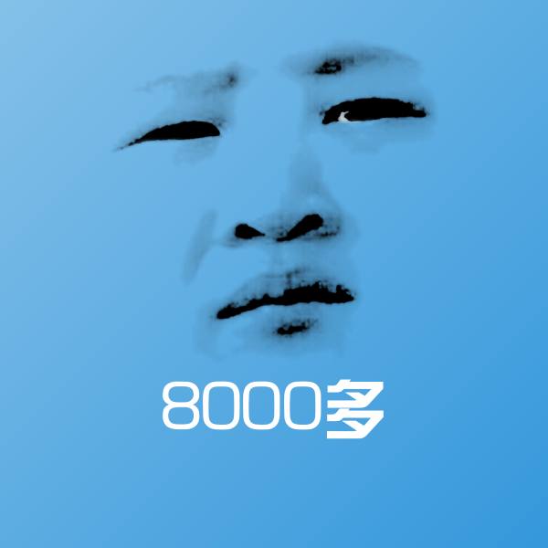 8000多斗图图片