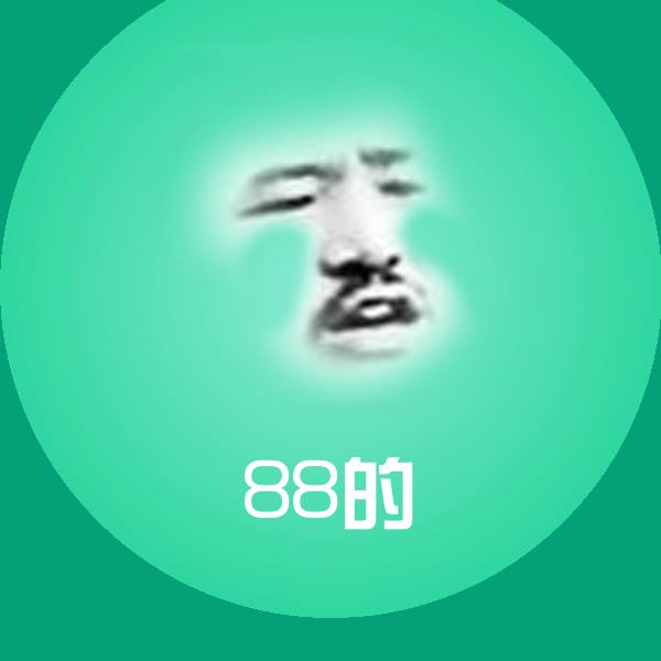 88的斗图图片